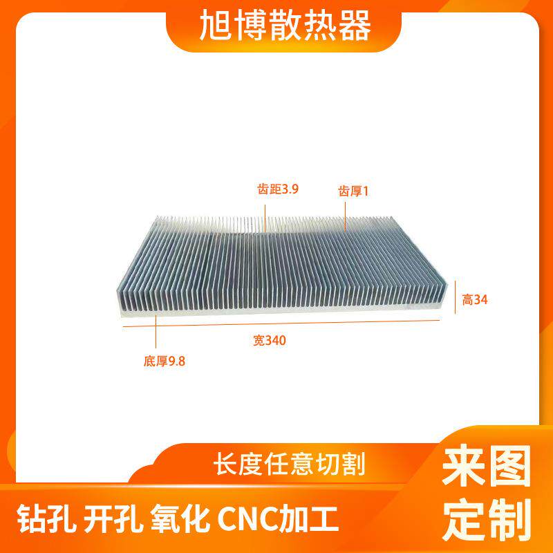 铝型材散热片大功率高密齿宽340高34型材散热器来图来样长任意