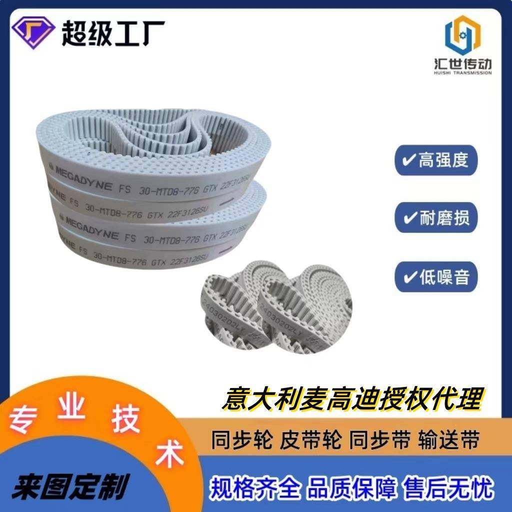 意大利麦高迪开口同步带AT5宽度25mm聚氨酯钢丝同步带
