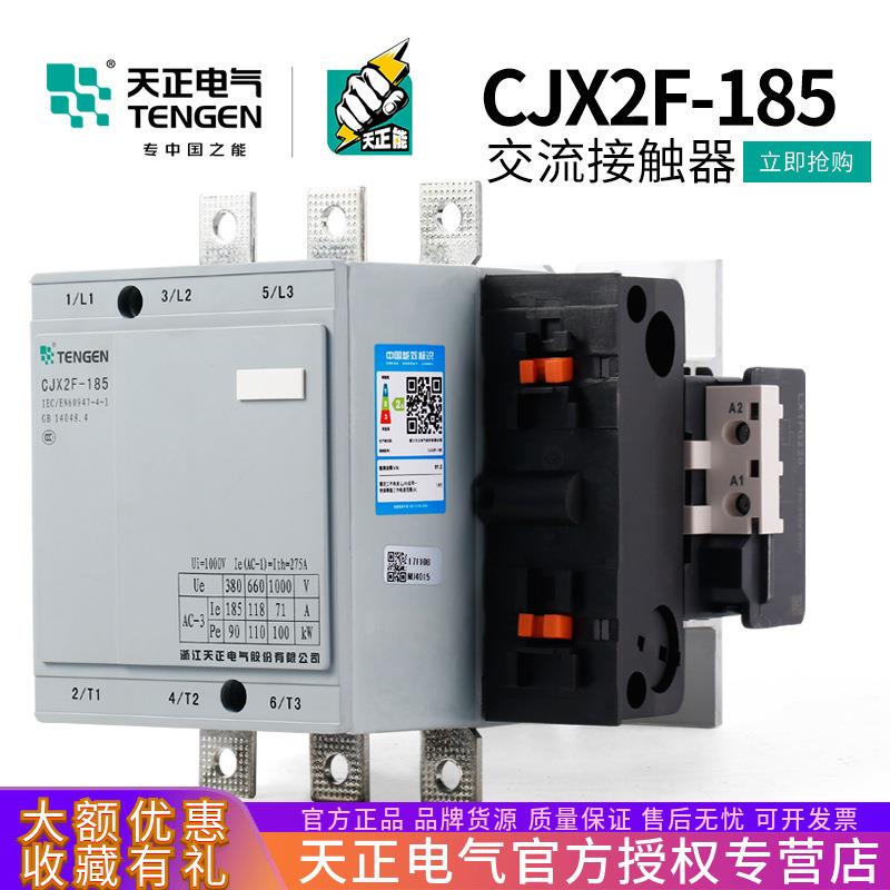 TENGEN天正CJX2F-185A交流接触器CDC6-185NC2-185220V三相380V