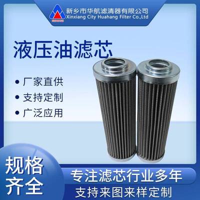 0110d010bn4hc替代贺德滤芯0110D020BN3HC液压站滤芯