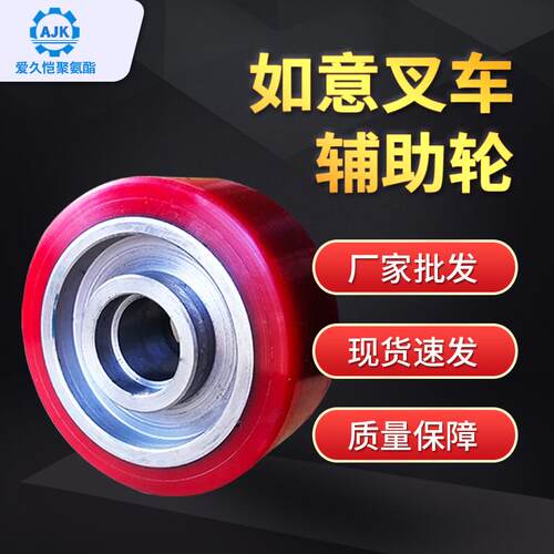 如意西林电动叉车辅助轮平衡轮聚氨酯轮毂配件聚氨酯胶轮轮子