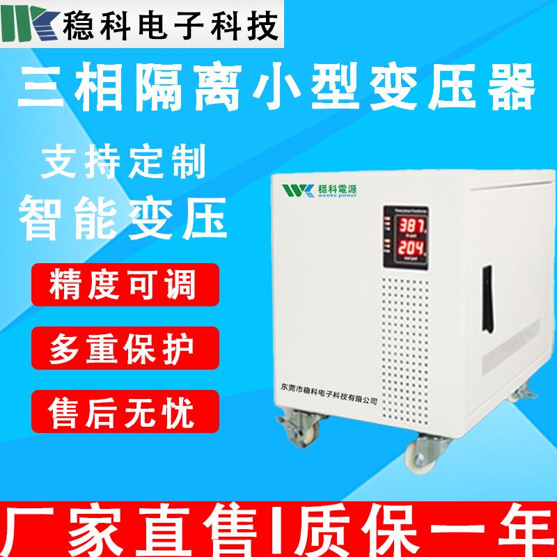 三相干式自耦变压器适用智能电源数控机床380V转200/220V支持制定