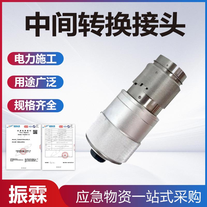 旁路电缆自锁定中间转换接头2173型转3103型接口快速连接插拔头