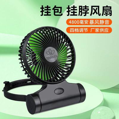 2022挂脖风扇便携USB折叠桌面暴风4档4800mah超静音户外挂包风扇