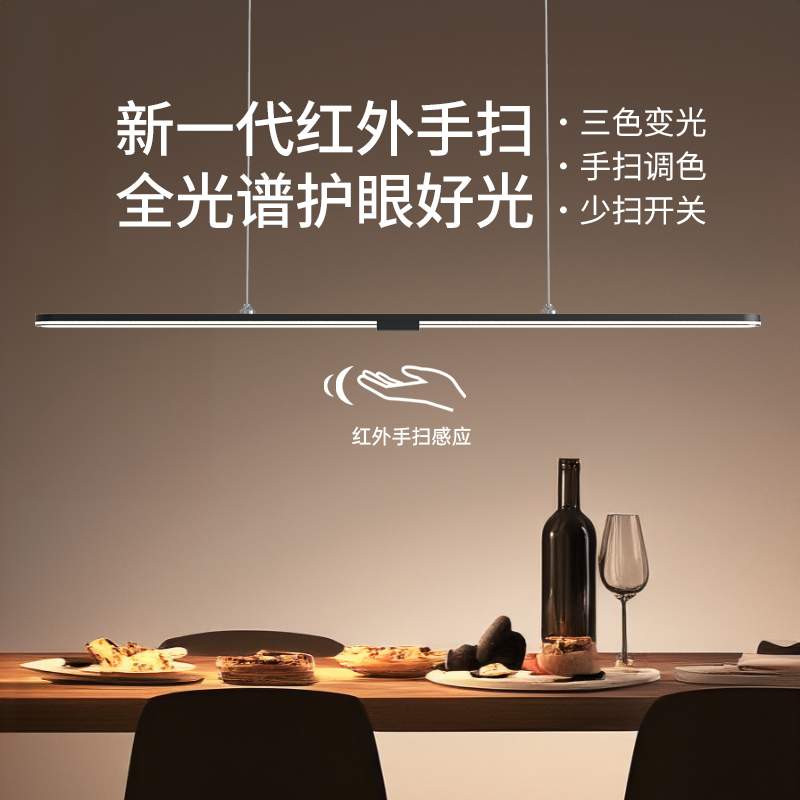红外手扫感应升降长条餐厅吊灯简约现代极简吧台餐桌饭厅办公室灯