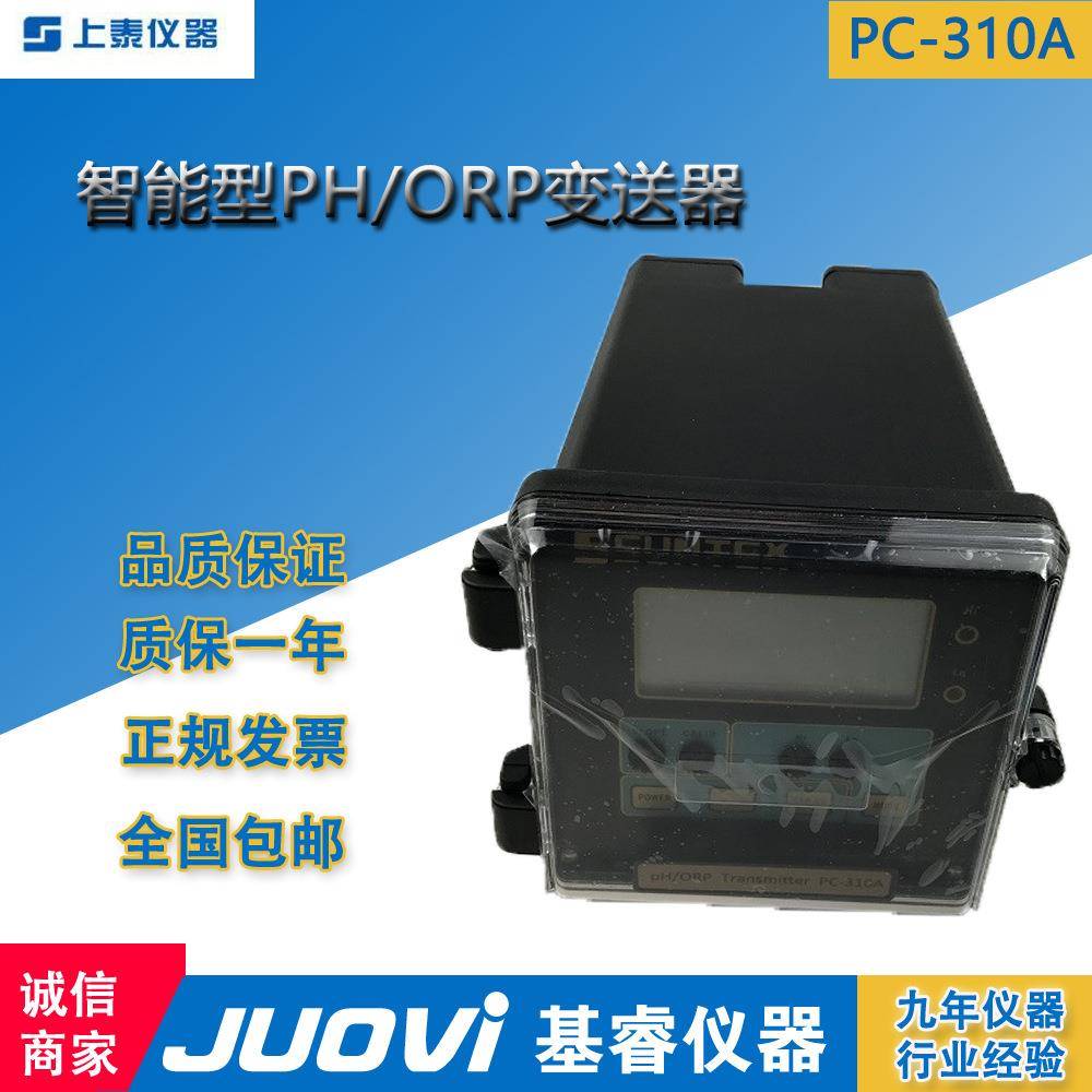 上泰仪器PC-310A标准型pH/ORP变送器工业在线PH计控制器包邮