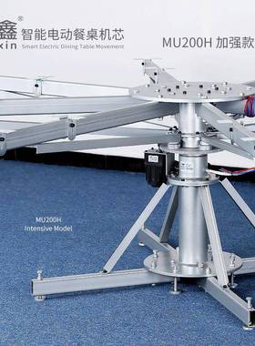 Muxin/牧鑫MU200H中大型电动电磁炉火锅旋转圆餐桌转盘机芯