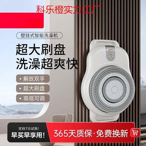 热卖小项V1壁挂式智能洗澡机电动洗澡沐浴刷搓澡神器搓背