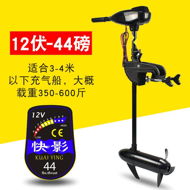 快影12V44磅船用电动推进器充气船马达橡皮艇电动挂桨机船尾挂机