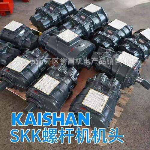 开山螺杆机SKK/LG机头空压机SKY主机部件SKKE空气压缩机泵头总成