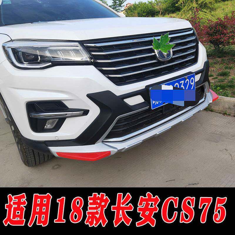 适用于18款长安CS75前后保险杠护杠改装包围装饰护杠加装配件