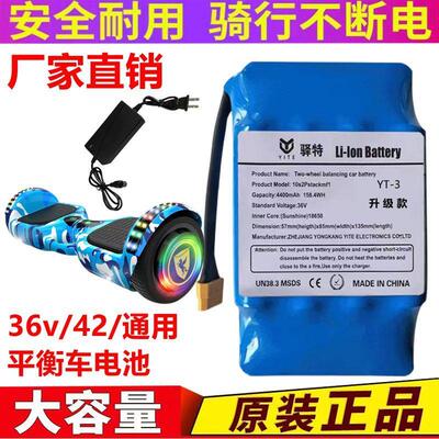 双轮平衡车电池36v锂电池42v大容量电瓶驿特系梦美尚集成踏日通用