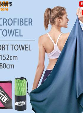 76*152cm Large Sport Towel Quick Dry Beach Microfiber Towel
