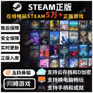 steam游戲激活入庫到賬戶帶全DLC pc單機(jī)聯(lián)網(wǎng)游戲盒子可自選入庫