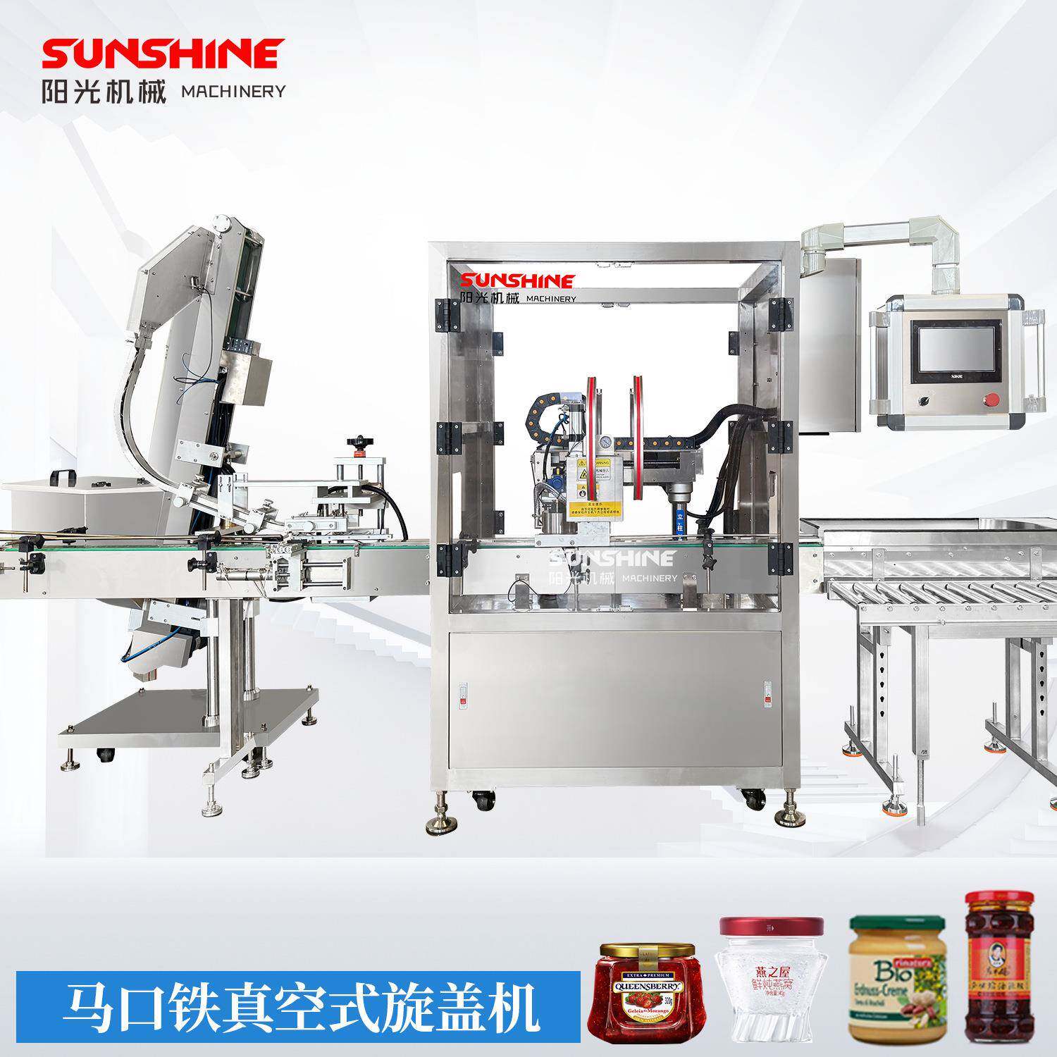 全自动追踪式玻璃瓶马口铁旋盖拧盖机水果罐头酱料真空旋盖封口机