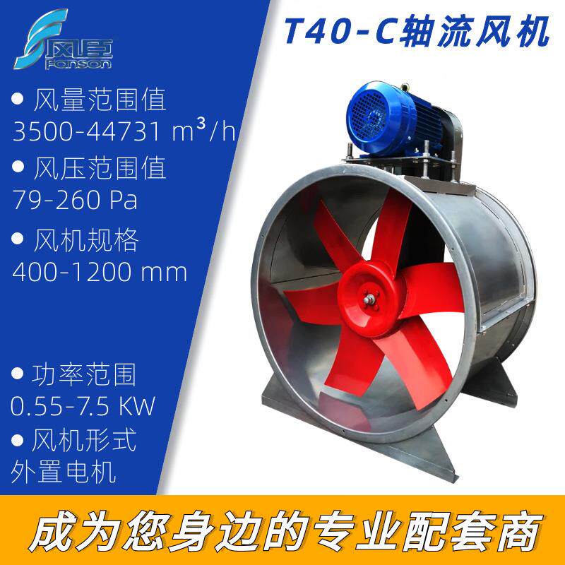 正科皮带传动外置电机轴流风机工业耐高温管道T40C式循环风机