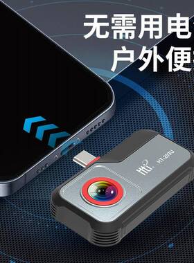 鑫思特 HT 203U高清手机外接红外热成像仪电路地暖测温仪便携式热