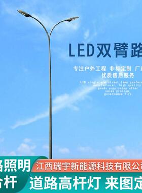 10米双臂路灯9米单臂路灯杆12米高低臂钢杆LED模组15米高杆灯