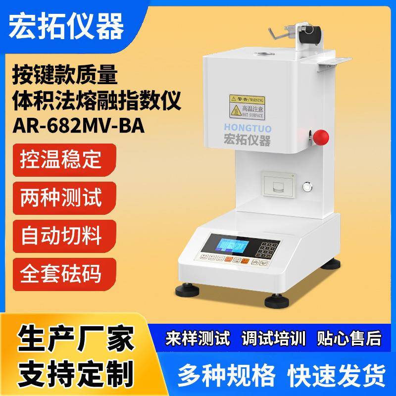 塑料PE颗粒PVC熔指仪PP熔融指数测试仪体积法熔体流动速率测定仪