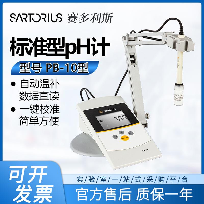 pH计PB-10台式数显酸度计高精度酸碱度测试仪PY-ASI电极