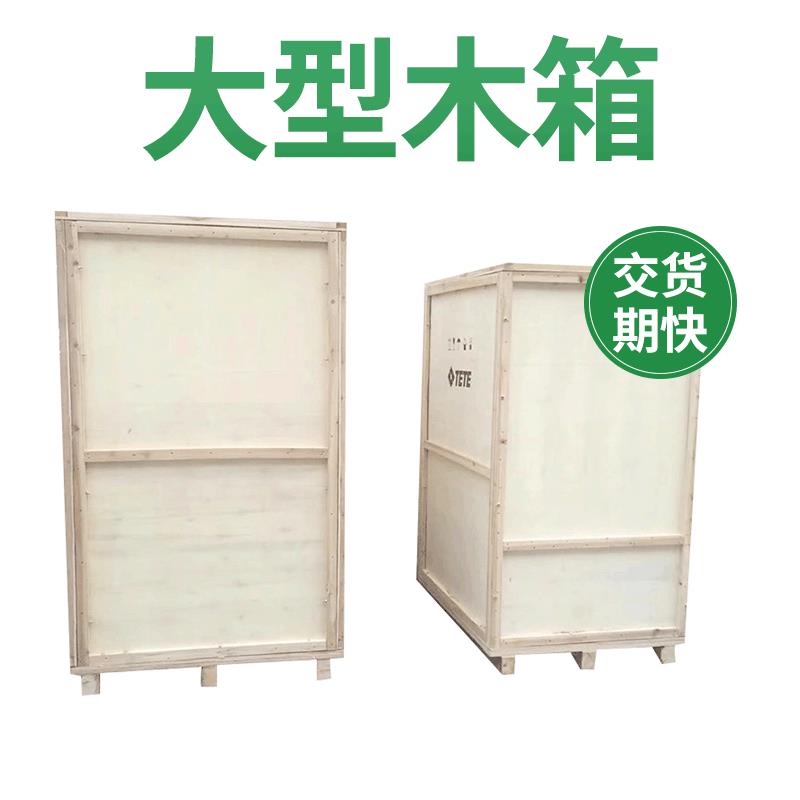 定制螺栓木箱松木胶合板周转箱包装箱通讯设备木箱家具木箱