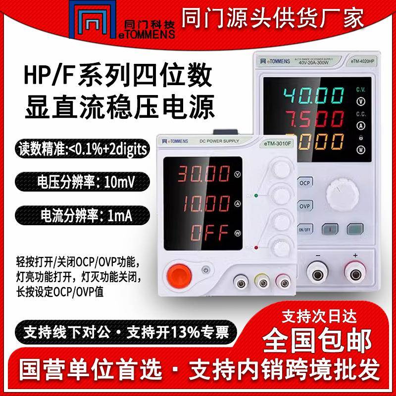 eTM305F直流稳压电源迷你可编程宽范围恒压老化测试开关电源