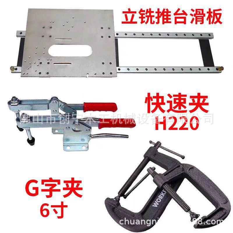 大量供应立铣修边机推台铣床地锣辅助滑板仿形推台锯