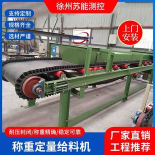 皮带定量给料机 计量 称重调速 配料皮带秤称重给煤机配煤机