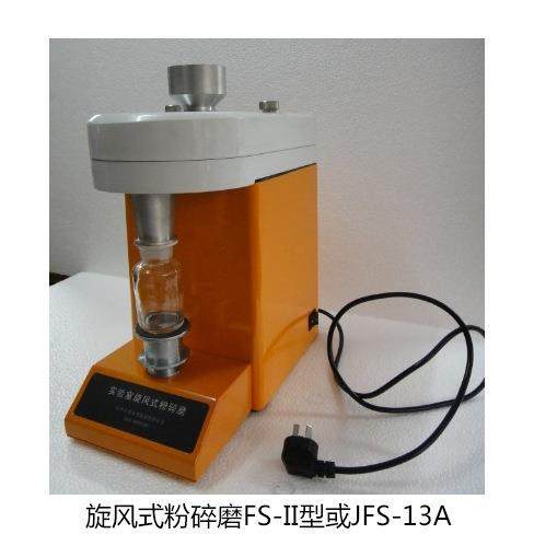 旋风式粉碎磨JFS-13A 半自动 配40目、80目两种筛片 FS-II粉碎磨,文具电教/文化用品/商务用品,教学仪器/实验器材,淘宝优惠券,粉丝福利购,淘宝优惠卷