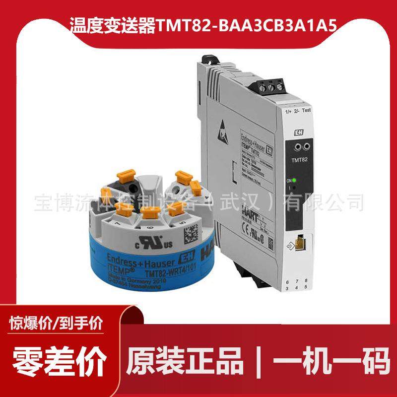E+H 温度变送器TMT82-BA3CB3A1A1A5+LA，恩德斯豪斯温度变送器,五金/工具,温湿度计,淘宝优惠券,粉丝福利购,淘宝优惠卷