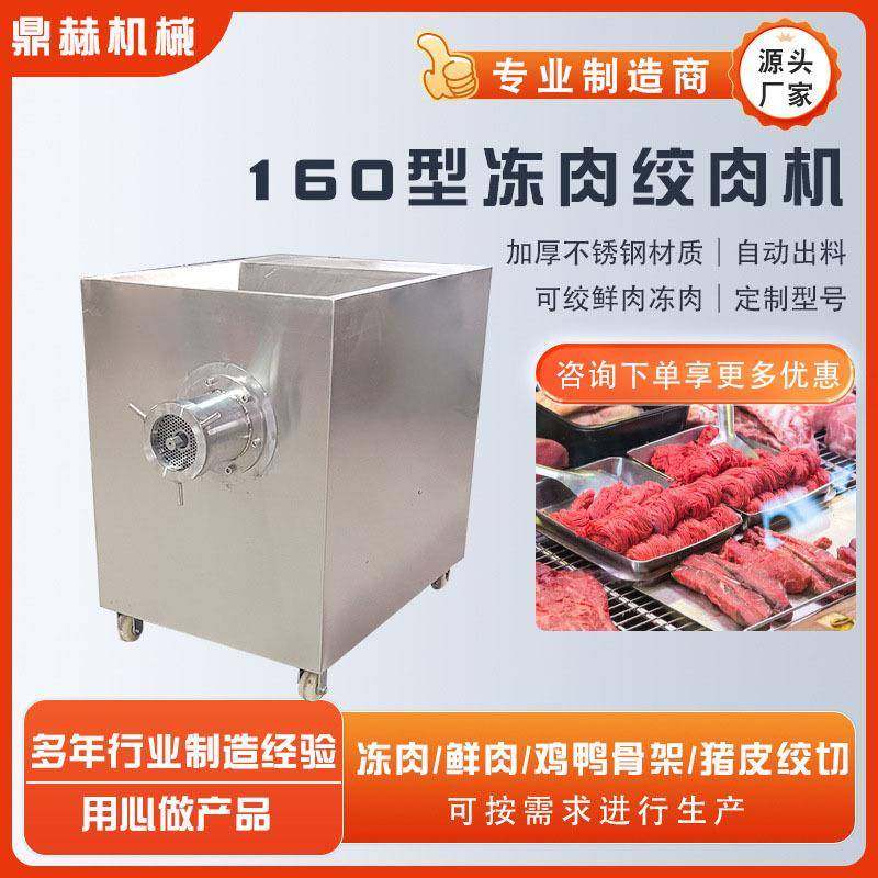 食品加工全自动冻肉绞肉机 牛羊肉冻肉绞肉设备 餐饮业猪肉绞肉机,清洗/食品/商业设备,肉制品加工设备,淘宝优惠券,粉丝福利购,淘宝优惠卷