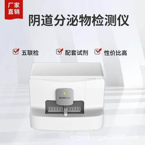 国康LTS-V800阴道分泌物分析仪 一次检出多种病原体 报告输出