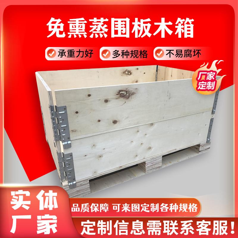 出口木箱加工木框胶合板围板木箱可循环周转木质包装箱实木熏蒸