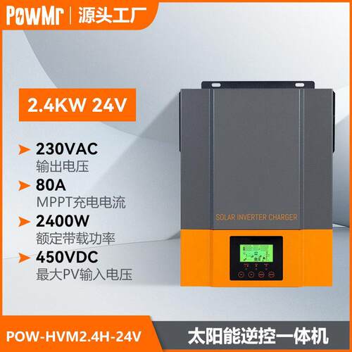 厂家2.4KW光伏太阳能逆变器欧标24V内置MPPT控制器逆控一体机爆款