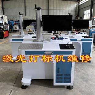 湖北枣阳激光打标机维修激光刻字机修理及配件激光雕刻机维修