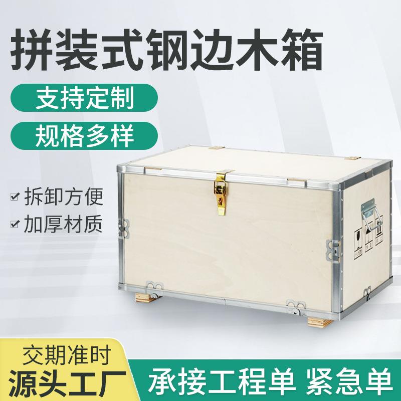 免熏蒸钢带蝴蝶卡扣组装带轮物流运输拆卸拼装胶合板包装木箱