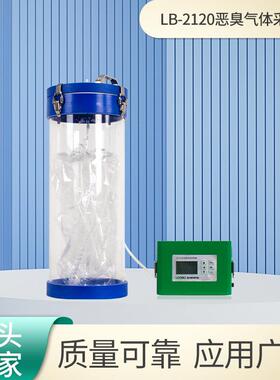 恶臭气体采样器抽LB-2120负压被动采样装置大流量恶臭气体采样仪