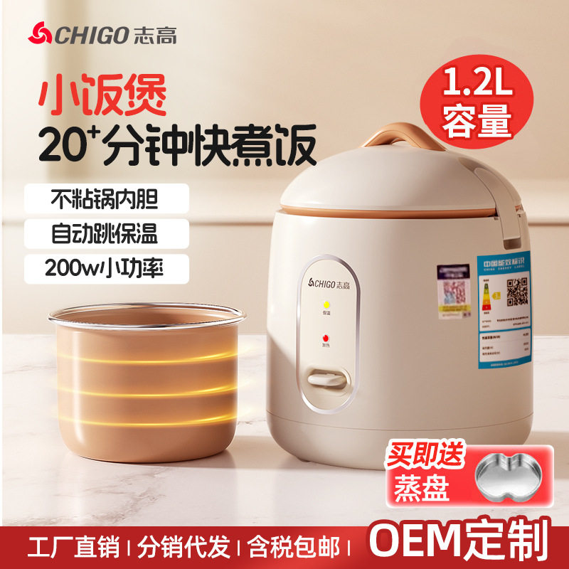 志高迷你电饭煲宿舍低功率1-2人食不粘内胆电饭锅家用小型电饭煲