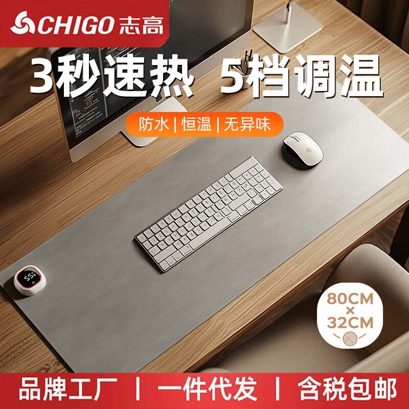 志高加热鼠标垫大号发热暖桌垫办公室电脑桌面写作业游戏暖手垫