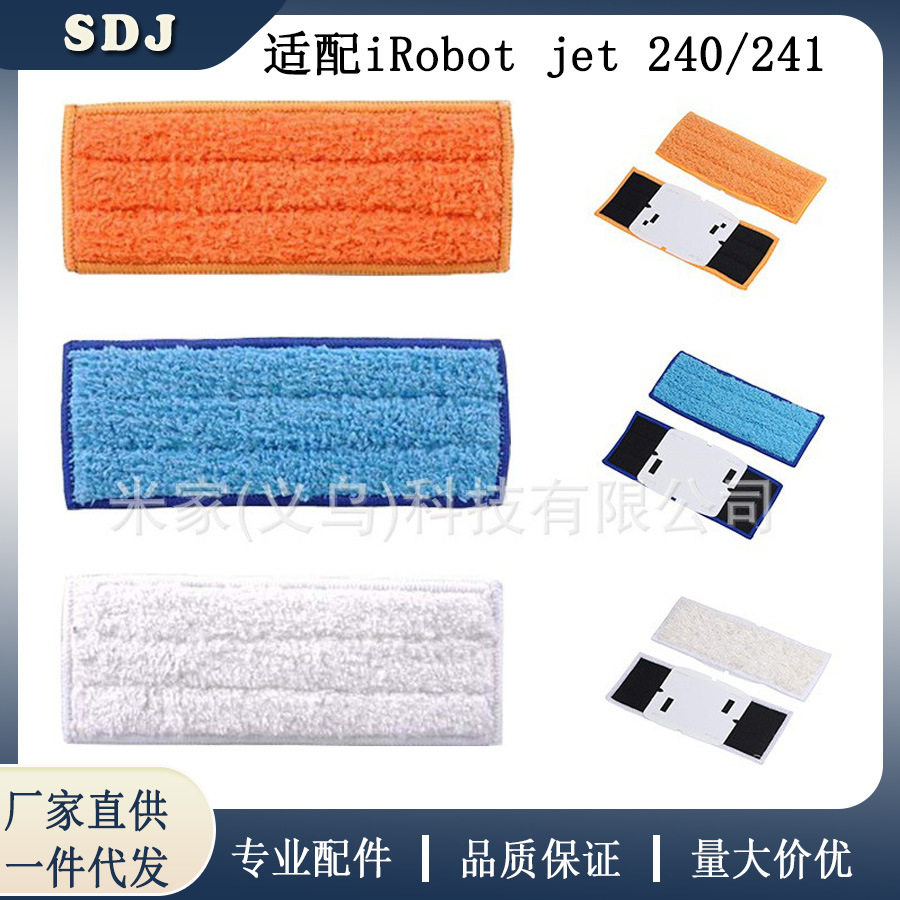 适配irobot Braava jet 240/241/245擦地机器人配件干湿抹布拖布