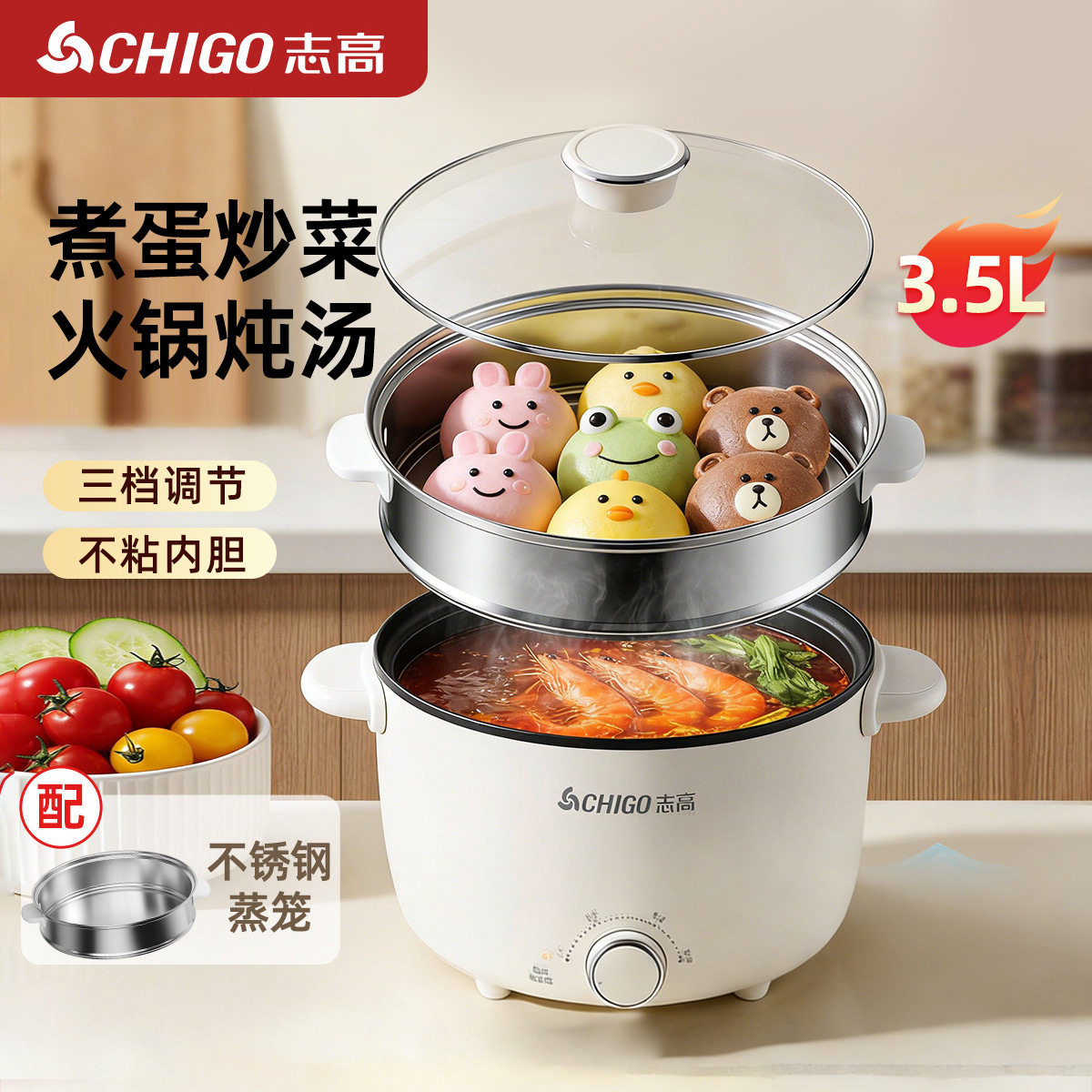 志高电火锅宿舍家用防干烧蒸煮一体泡面多功能电热锅