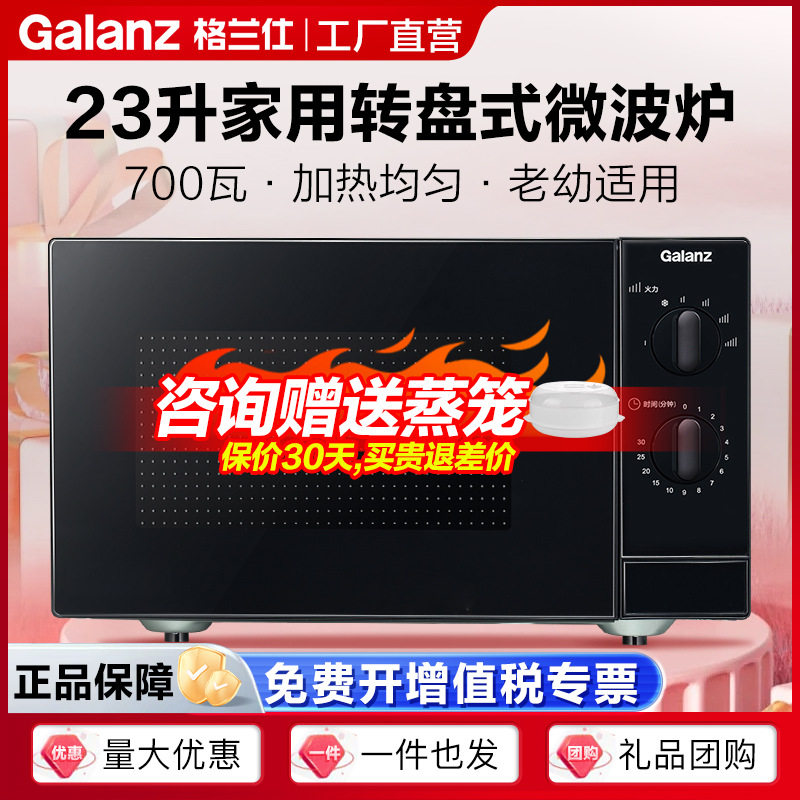 格兰仕微波炉23L容量转盘式操作简单老幼适用家用多功能热饭菜XW1