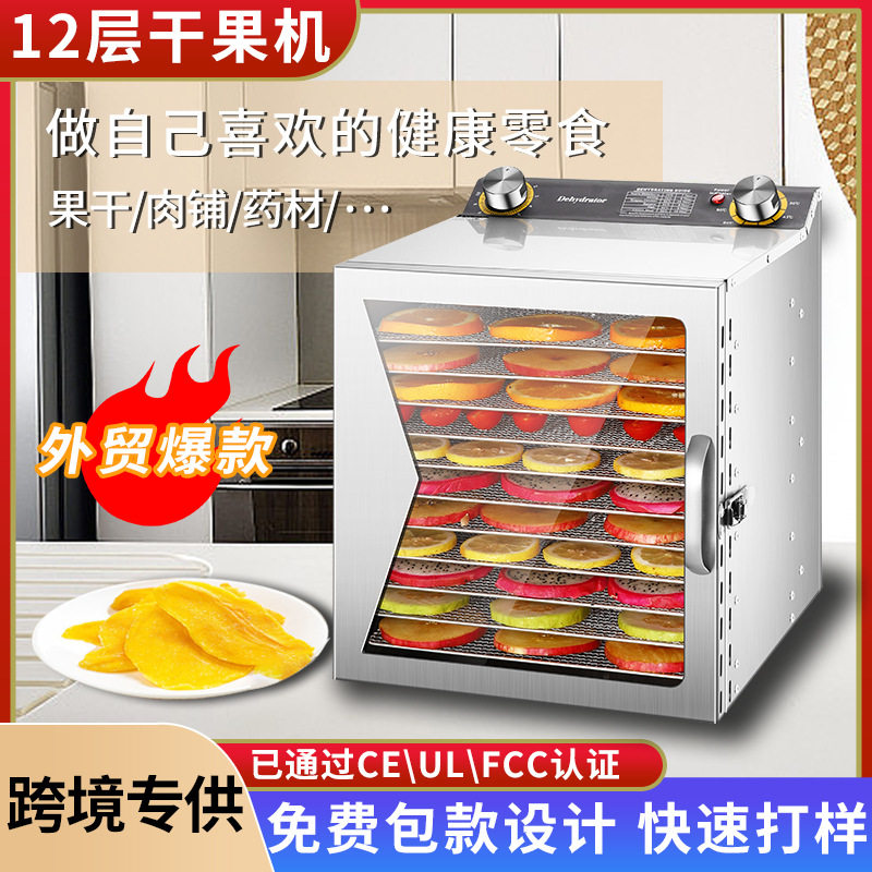 金属家用食品干果机商用果蔬宠物肉溶豆小型食物风干机水果烘干机