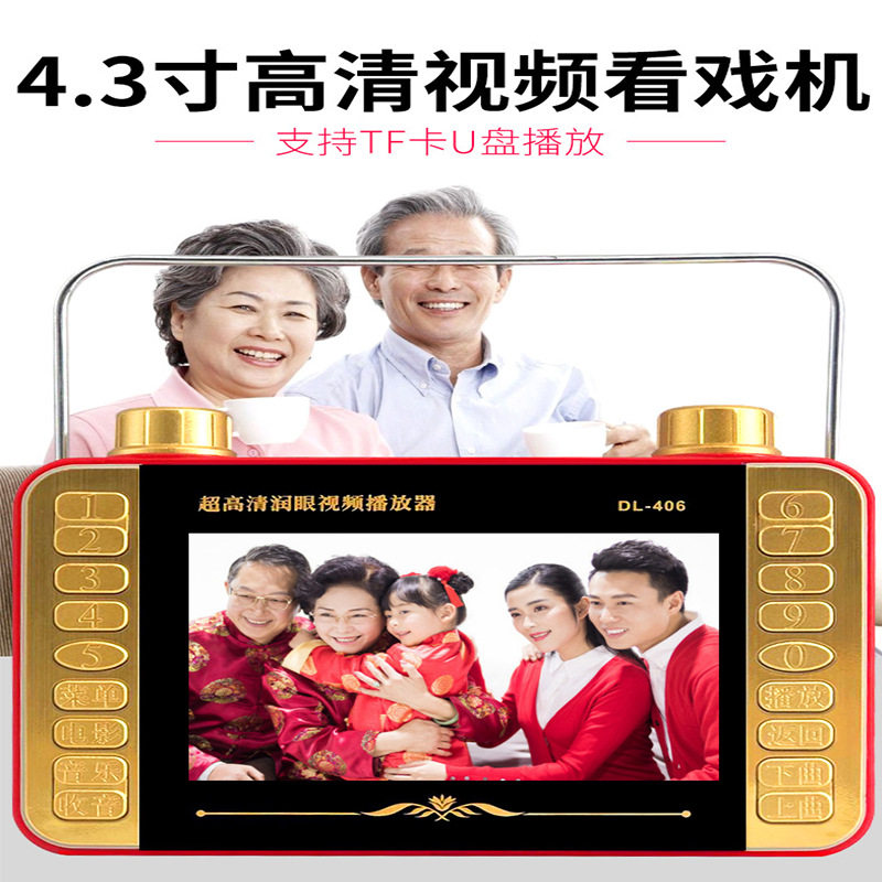 4寸邀约坊 403高清看戏机高清视频播放器扩音器唱戏收音广场舞