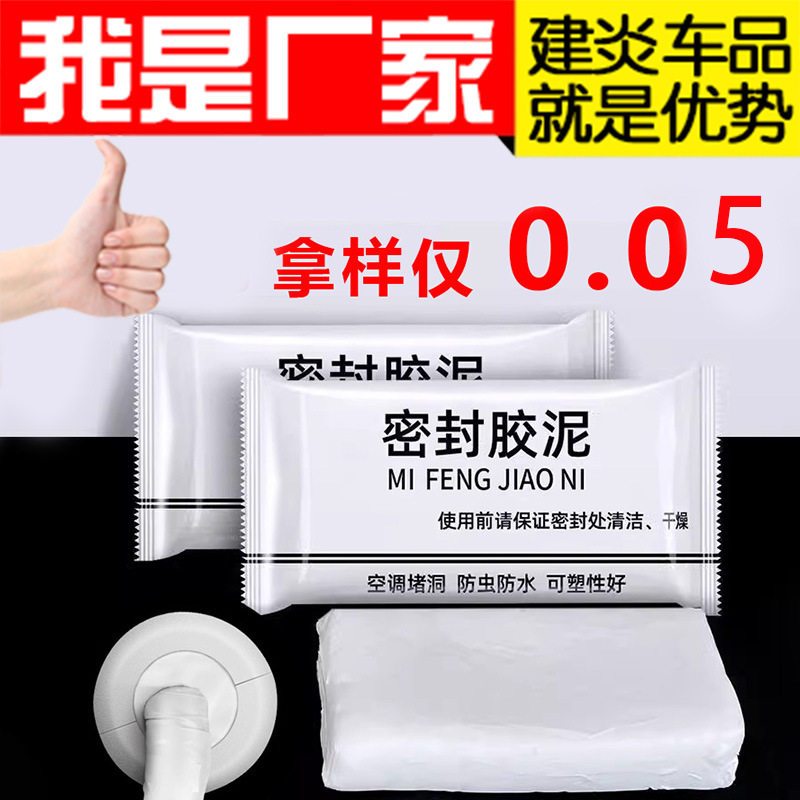 密封胶泥空调孔封堵下水管道防水封胶补墙洞填洞橡皮泥零甲醛