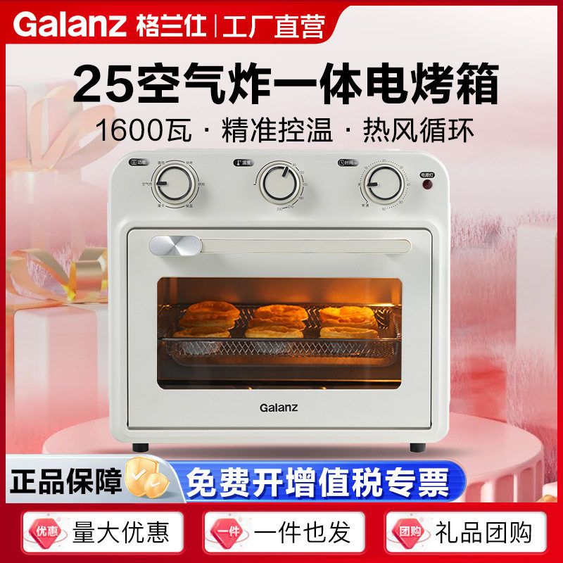 格兰仕电烤箱25L热风循环家用多功能空气炸一体烤箱KF25-TR31