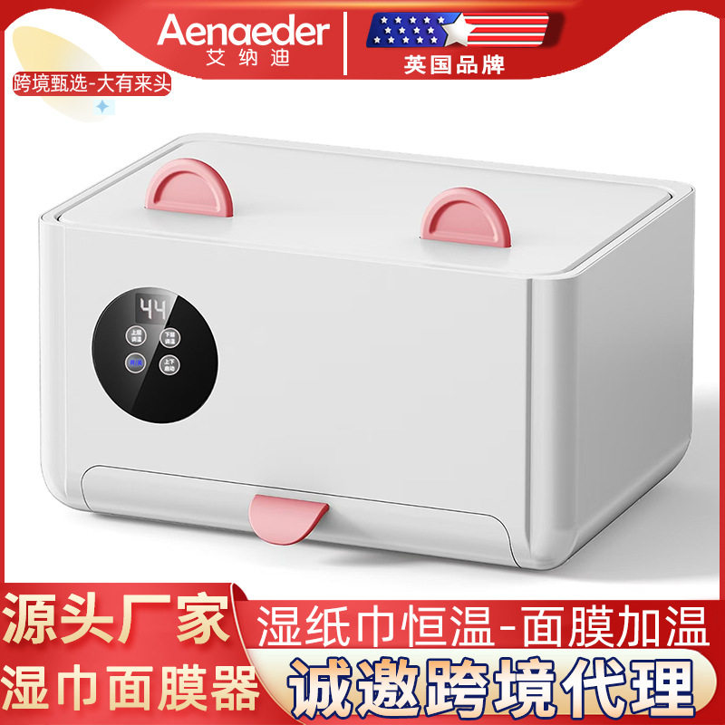 面膜加热盒婴儿湿巾加热器宝宝湿巾盒湿纸巾机温热器BB保温恒温