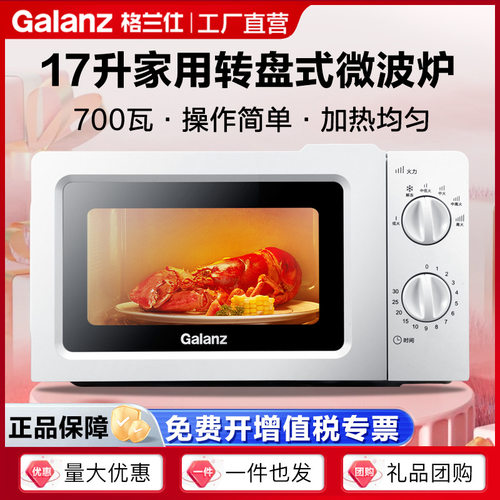 格兰仕微波炉17L转盘式家用多功能热饭菜迷你小型微波炉V1(W0)