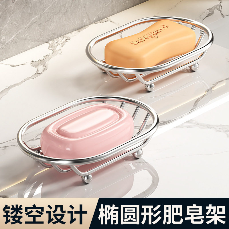 椭圆形不锈钢肥皂架浴室台面香皂滤水架带接水盘置物架镂空香皂碟