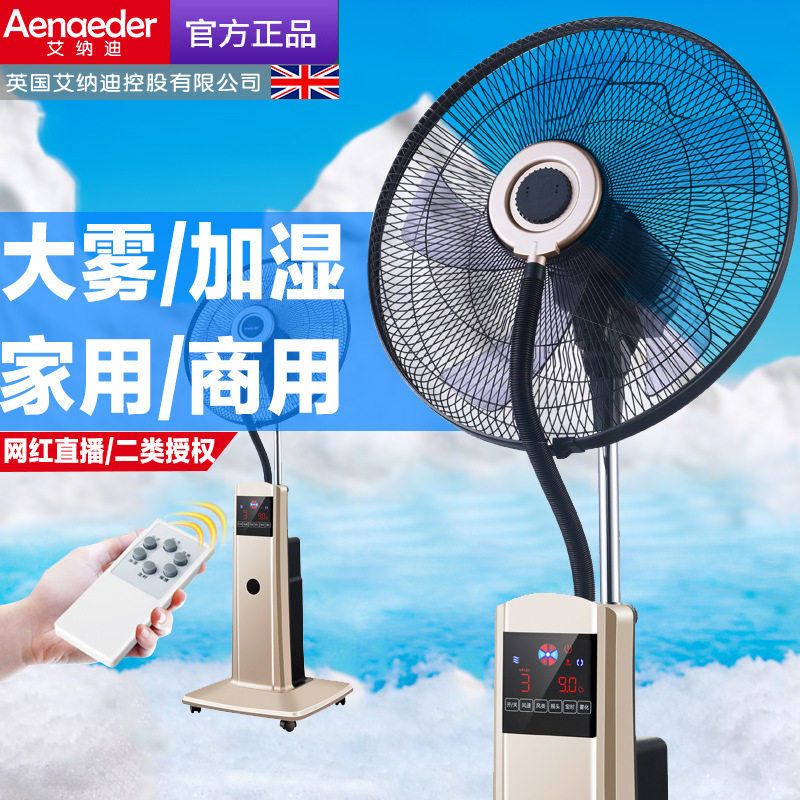 喷雾冷风扇控落地扇制冷加冰加湿雾化风扇立式加水家用电风扇